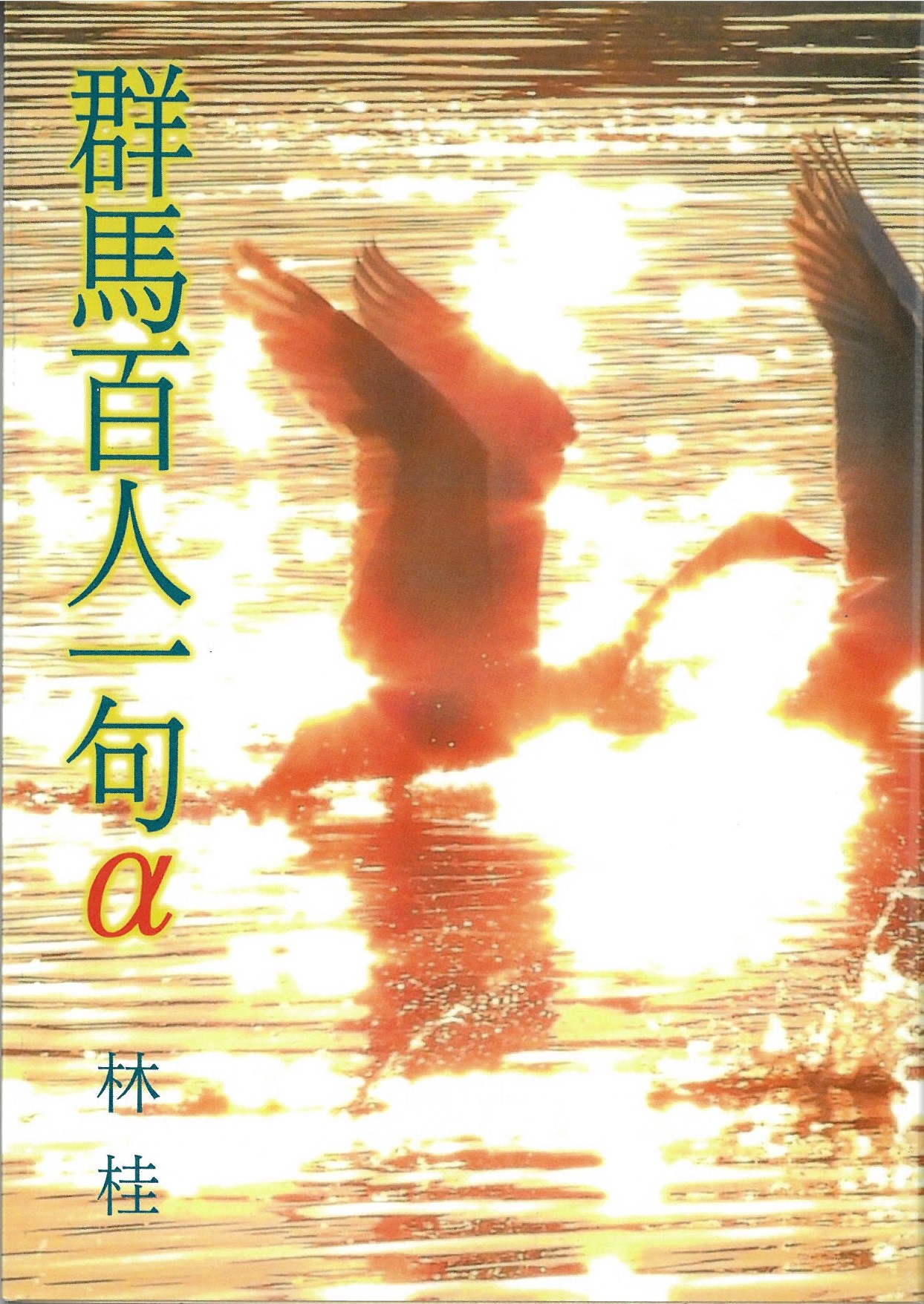 工事中